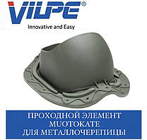 VILPE MUOKATE Прохідний елемент для металочерепиці MONTERREY і ELITE