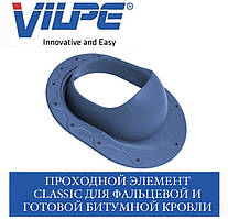 VIPLE CLASSIC Прохідний елемент для фальцевої та готової покрівлі з бітумної черепиці