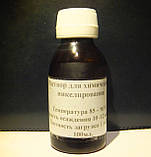 Хімічне нікельування заліза, міді, латуні, пластику, скла. 100 мл., фото 2
