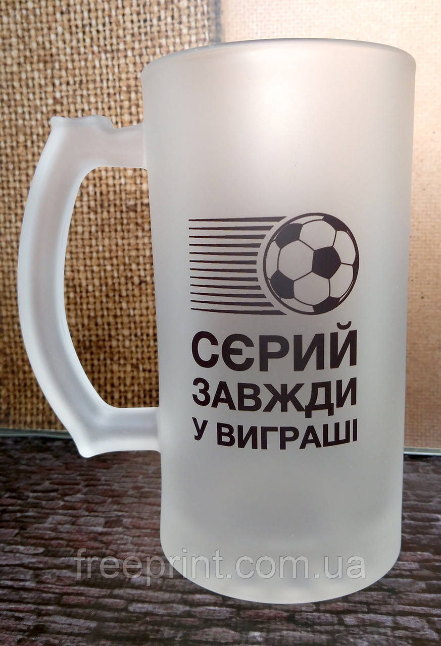 Іменний пивний кухоль