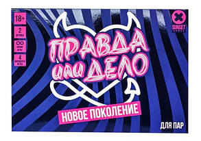 Настольная игра Правда или дело: Новое поколение (18+), фото 1