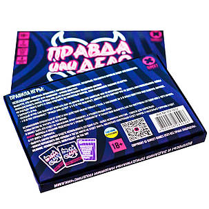 Настольная игра Правда или дело: Новое поколение (18+), фото 3