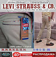 Летние мужские брюки Levi`s, джинсы светлые, бежевые, классические.