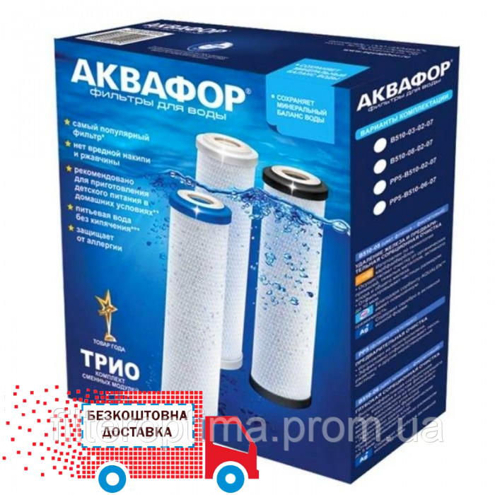 Комплект картриджей для питьевых систем Аквафор 510-03-02-07 - фото 3 - id-p649984738