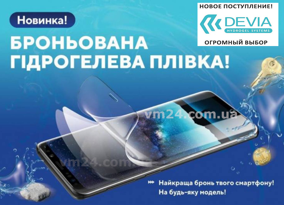 Ультратонка гідрогель для LENOVO Гідрогелева плівка протиударна плівка Devia, фото 1