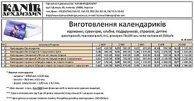 Календарик кишеньковий сувенірний 70х100 гурт