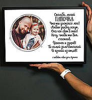Душевний подарунок для ТАТА з ФОТО від доньки, від сина [Текст змінюється] Постер в рамці