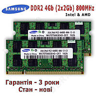 Оперативная память Samsung DDR2 4Gb (2х2GB) PC2-6400 800MHz. SODIMM (для ноутбуков) .Intel&AMD (Новая)