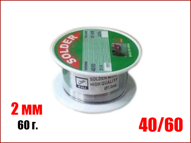 Припій для паяння Solder 60g/2.0 мм Solder 60-02