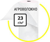 Агроволокно P-23 4,2*50м