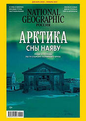 National Geographic журнал №12-1 (205) грудень-січень 2020/2021