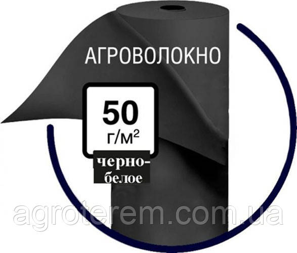 Агроволокно Р-50 1.05*100м Черно-белое - фото 1 - id-p499393772