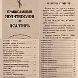 Книга Молитвослів і псалтир у шкіряному переплетенні російською мовою, кр.шрифт, розмір книги 11 × 18, фото 10