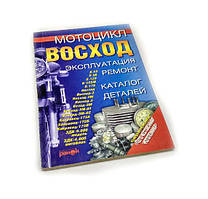 Книга з ремонту "Відхід" (204 стор.)