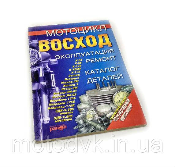 Книга з ремонту "Відхід" (204 стор.)