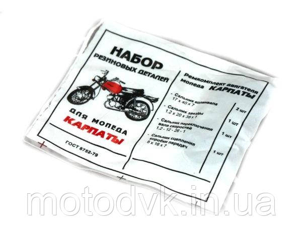 Сальники двигуна на мопед Карпати (к-т 5 шт.)