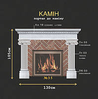 Камінний гіпсовий портал №35