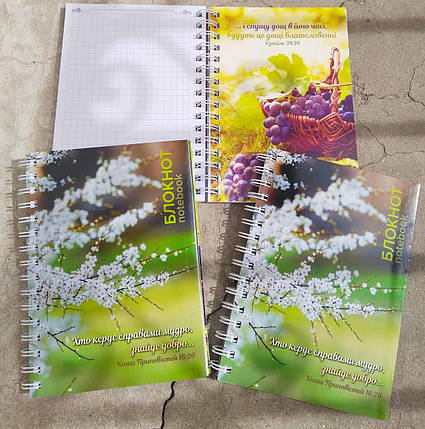 Блокнот на пружині: ''Хто керує справами мудро, знайде добро'', фото 1