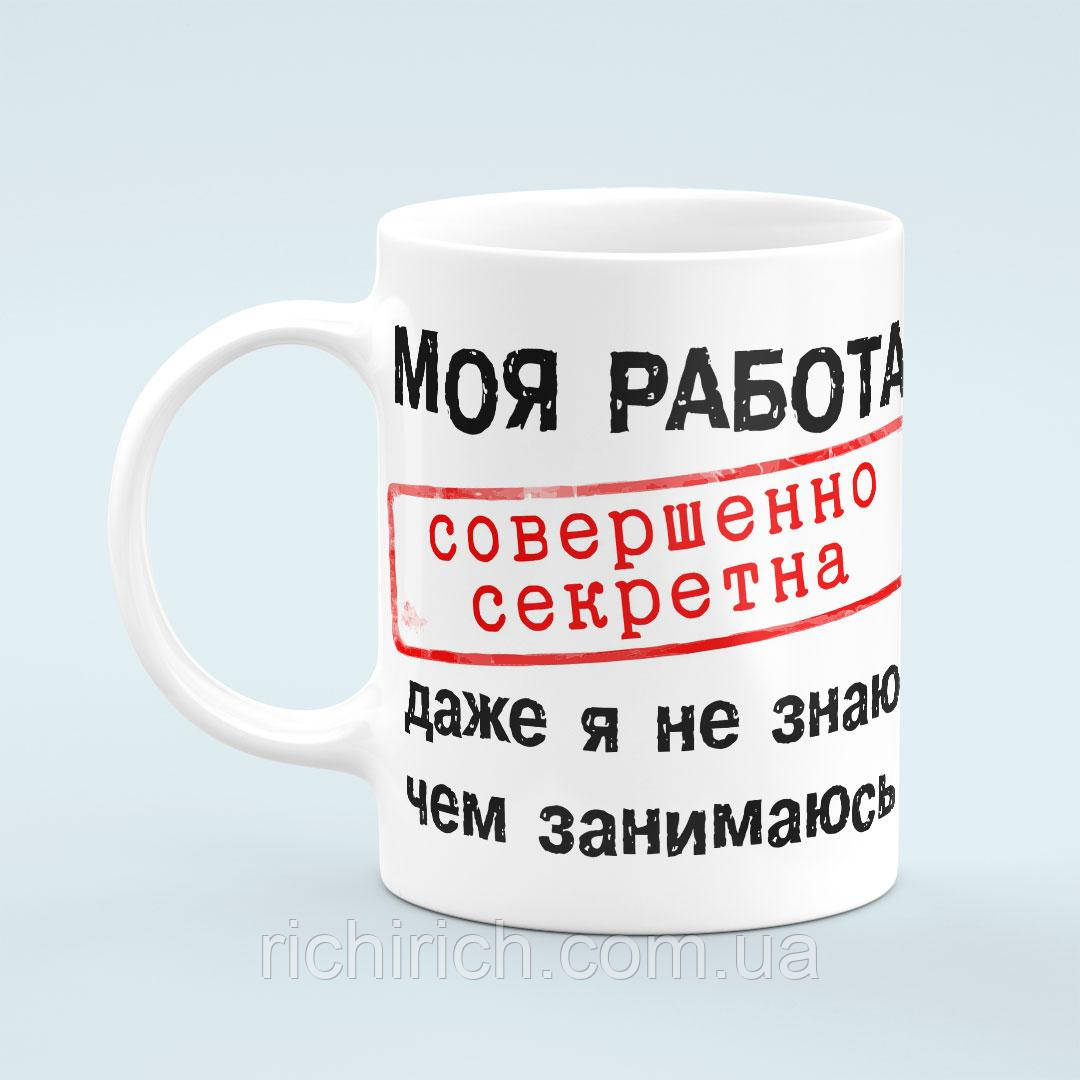 Чашка «Совершенно секретная работа»