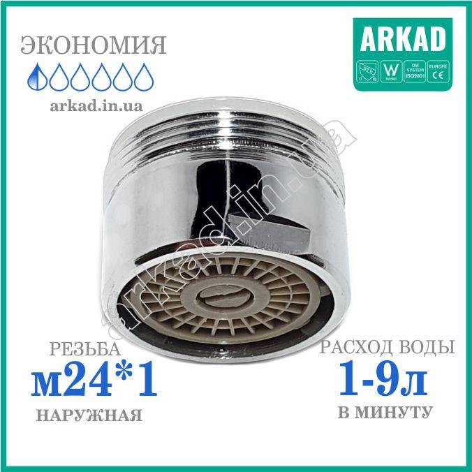 Насадка на кран для економії води - аератор для крана 2HPA-A19 (додаткове регулювання)