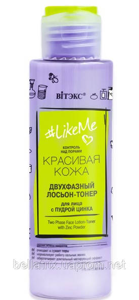 LikeMe "Красива шкіра" ЛОСЬЙОН-ТОНЕР двохфазний для обличчя з пудрою цинку, 115 мл, ВІТЭКС - фото 1 - id-p1380426112