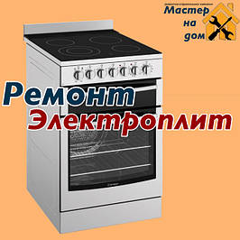 Ремонт електричної та газової плити у Боярці