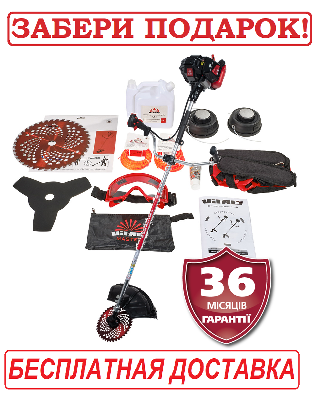 Мотокоса, бензокоса 1,9 к.с. Латвія Vitals Master BK 553s Black Edition