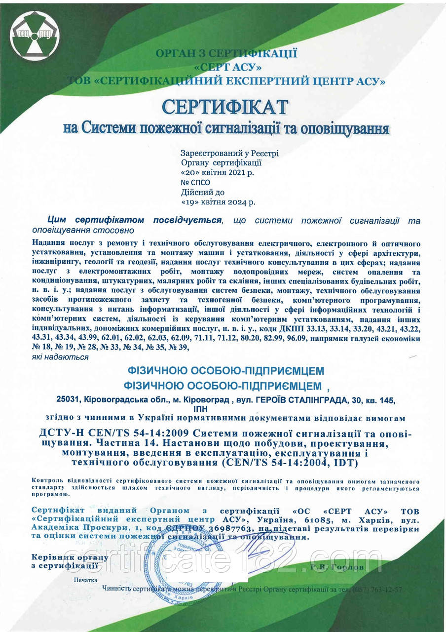Сертифікація системи пожежної сигналізації та оповіщення, інжиніринг пожежної безпеки