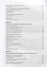 Физика на ладони. Про будову Всесвіту - просто та зрозуміло Венсан Бокео, фото 2