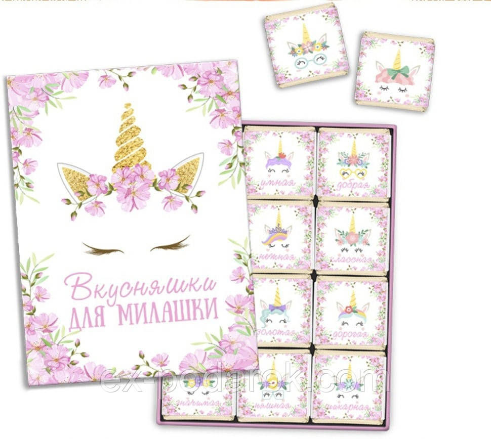 Шоколадний набір Дівчинці Літл Поні "Смакота для Милашки"