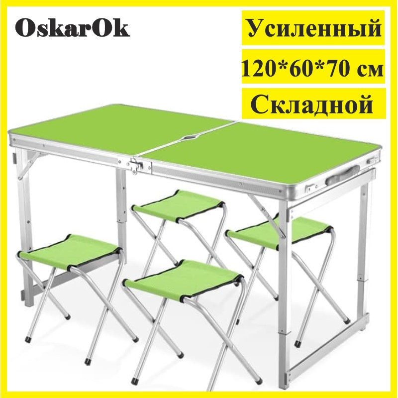 Стіл туристичний складаний посилений з 4 стільцями. Алюмінієвий стіл і стільці для пікніка, кемпінгу та риболовлі