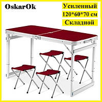 Стіл туристичний складаний посилений з 4 стільцями. Алюмінієвий стіл і стільці для пікніка, кемпінгу та риболовлі