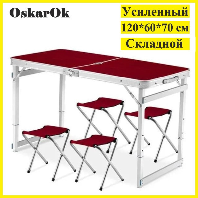 Стіл туристичний складаний посилений з 4 стільцями. Алюмінієвий стіл і стільці для пікніка, кемпінгу та риболовлі