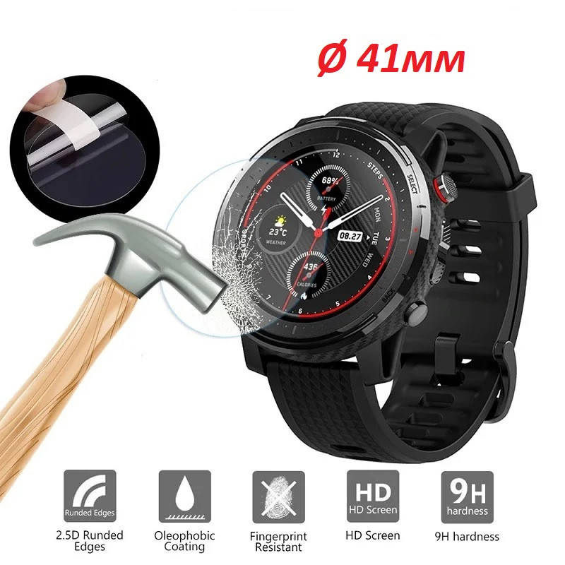 Захисне скло на круглі смарт годинник / діагоналі скла 31мм / 33мм / 34мм / 36мм / 37мм / 38мм / 41мм / 42мм