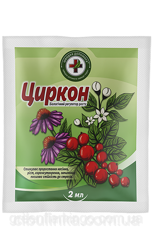 Циркон 2 мл регулятор росту