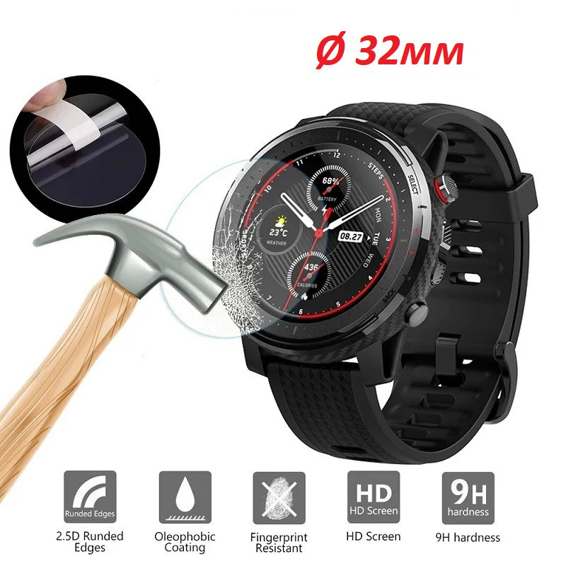 Захисне скло LEMFO діаметр — 32 мм, для круглого годинника.