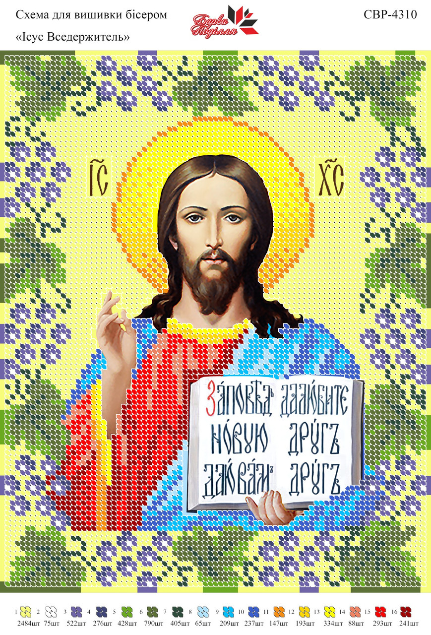 Вишивка бісером СЗР 4310 формат А4