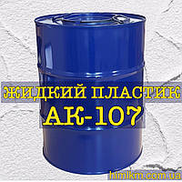 Холодний пластик АК-107 ХП для нанесення дорожньої розмітки, 30+0,5