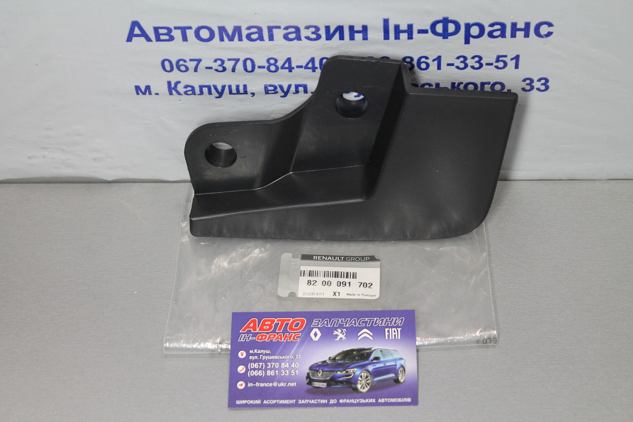 Бризговики передній правий на Renault Trafic, Opel Vivaro, Nissan Primaster