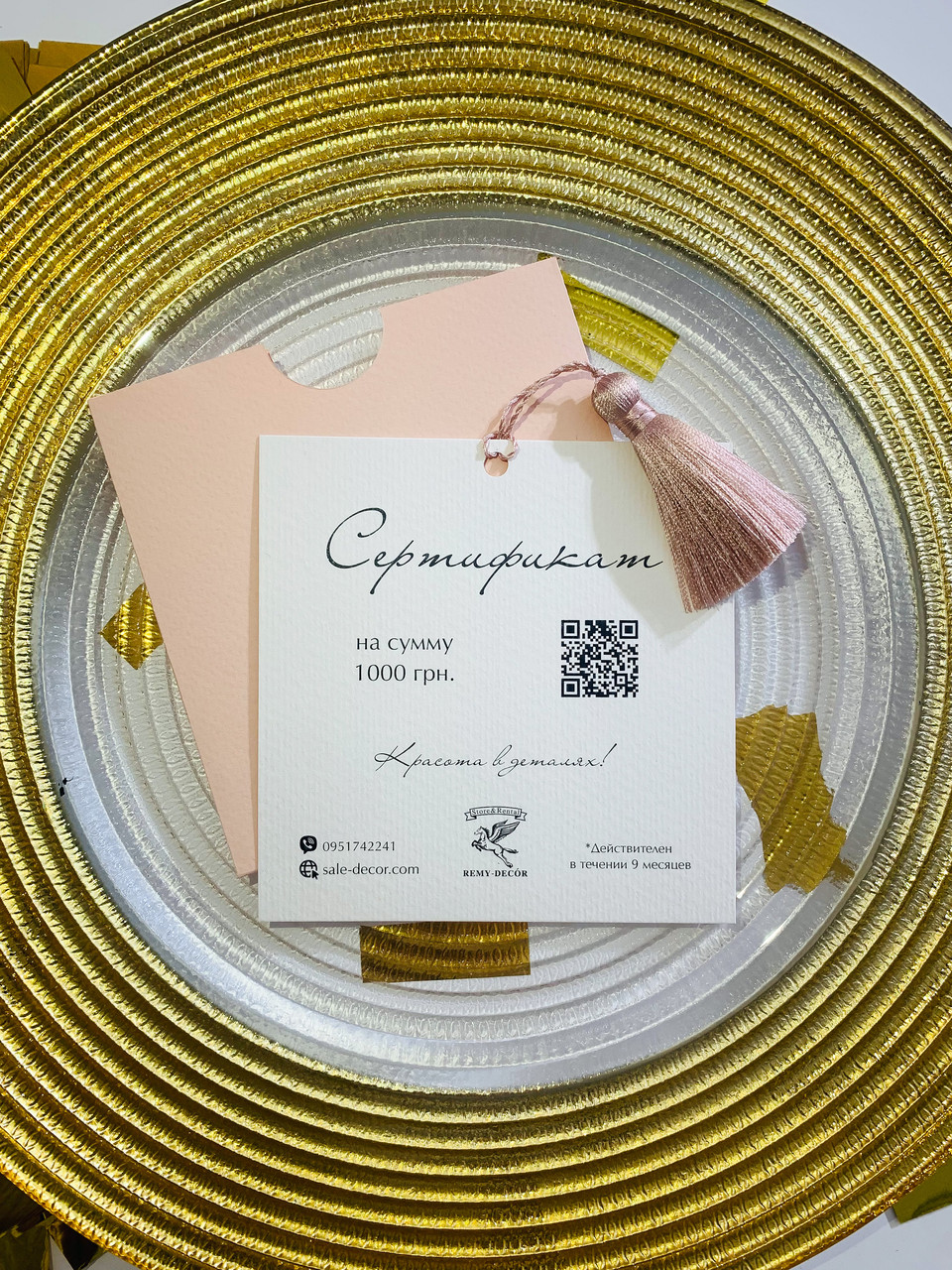Подарунковий сертифікат REMY-DECOR на 1000 г, фото 1