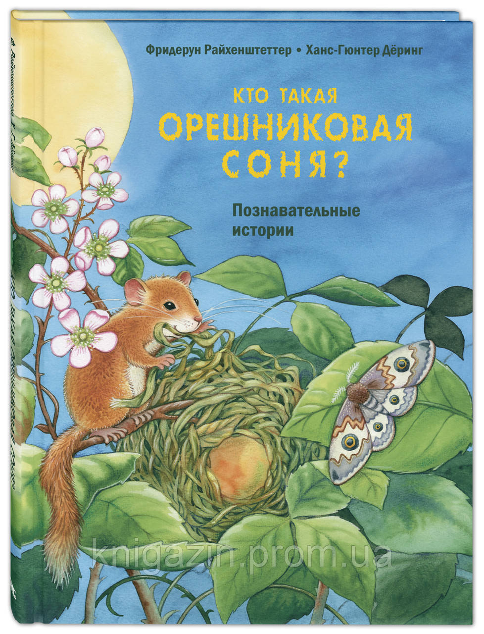 Книга Хто така оресникова соня? Історичні факти.
