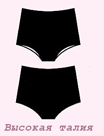 Висока талія