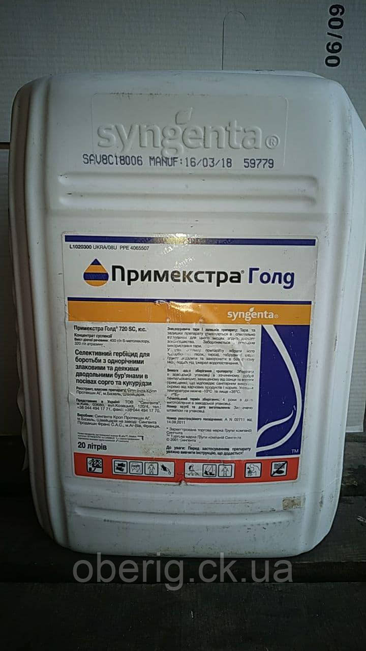 Примекстра голд 720 SC гербіцид, 20 л