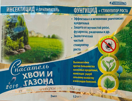 СПАСОТЕЛЬ хвої й газону, інсекто-фунгіцид, 3 мл + 12 мл, від шкідників і хвороб, Білреахім, фото 1