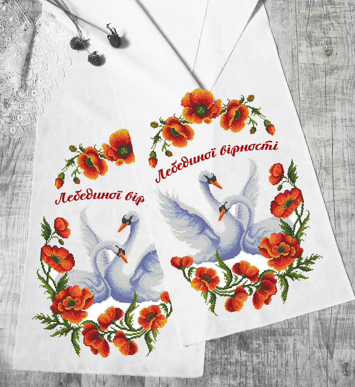 Весільний рушник №028, фото 1