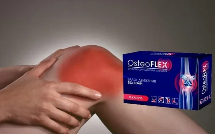 ОстеоФлекс (OsteoFlex) - натуральні капсули для лікування суглобів і спини