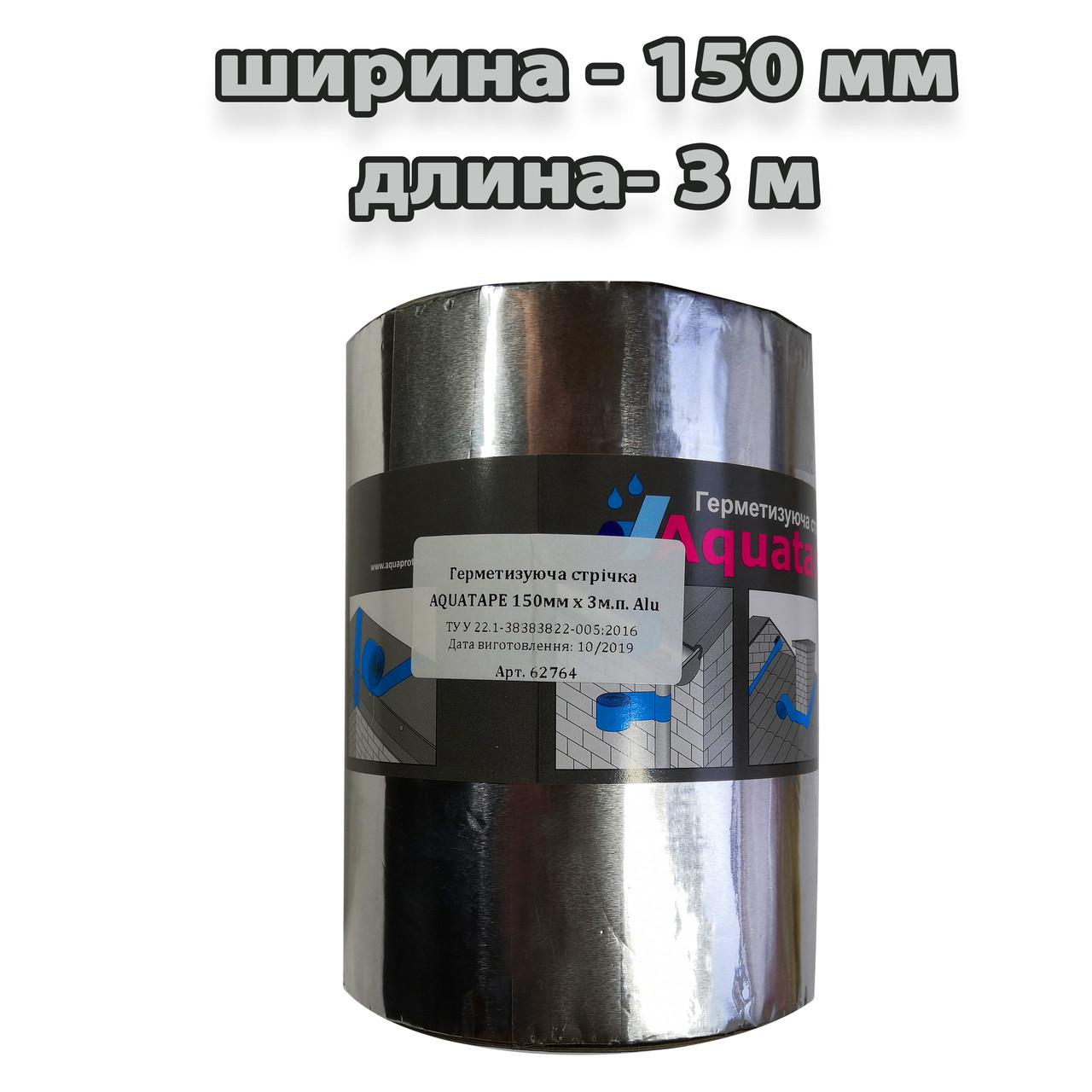 Битумная Лента 150 мм х 3 м ALU+ - фото 2 - id-p1399834045