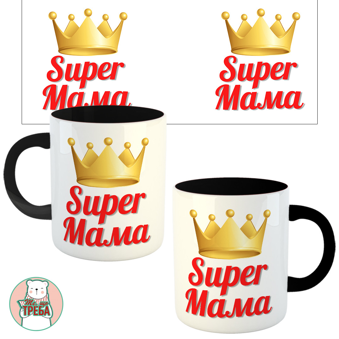 Горнятко / чашка "Super Мама" Чорний
