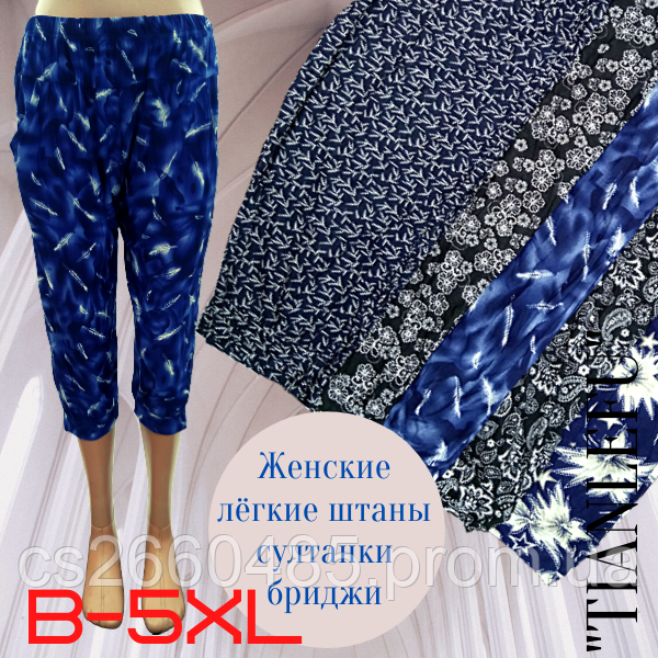 Женские летнии Бриджи султанки 5XL Бамбук TIANLEFU