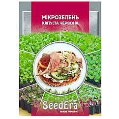 Мікрозелень Капуста червона 10 г SeedEra